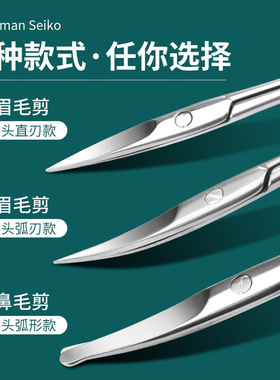 美容修眉专用眉毛剪刀安全鼻毛修剪器美容院专用男女私密处小剪刀