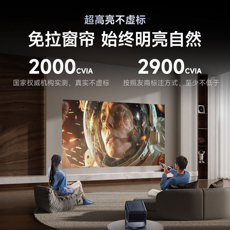 【IMAX双认证+2900CVIA】Vidda C2S海信4K超亮高清家用三色激光机云台投影仪卧室电视智能家庭影院机C1S升级 - 图1