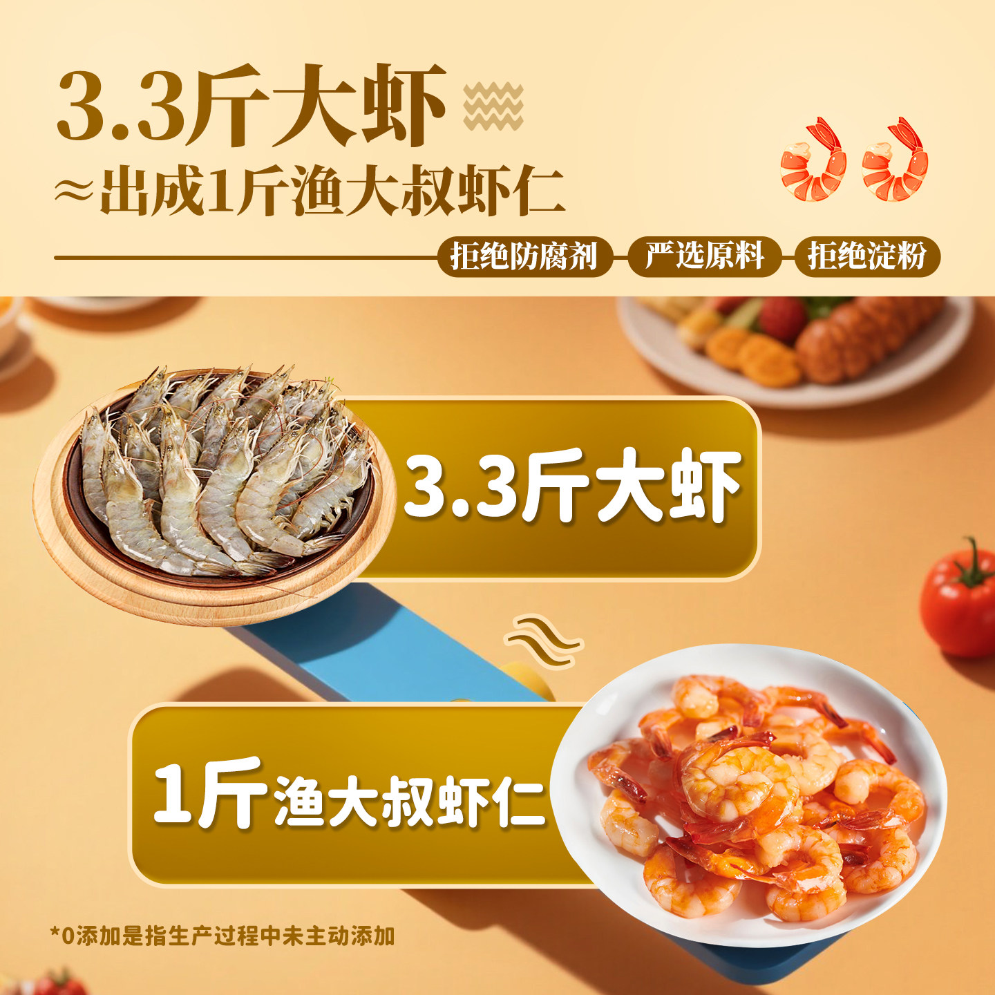 渔大叔虾仁即食办公室零食孕期健康大虾虾干虾肉大连特产海鲜零食,淘宝优惠券,粉丝福利购,淘宝优惠卷