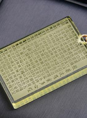 黄水晶般若波罗蜜多心经