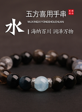 爆款海蓝宝五行喜补缺水