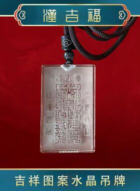 新中式平安无事牌白水晶吊坠纯天然白水晶男女车载挂饰挂脖装饰品