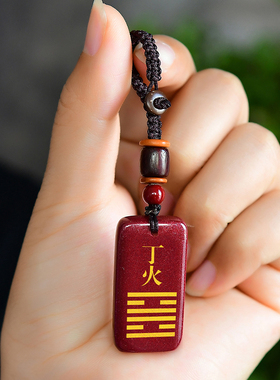 朱砂五行无事牌挂件缺火补火离为火吊坠丙火丁火癸水戊土甲木乙木