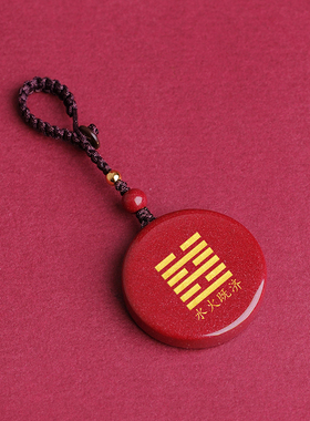 水火既济卦定制刻字挂件