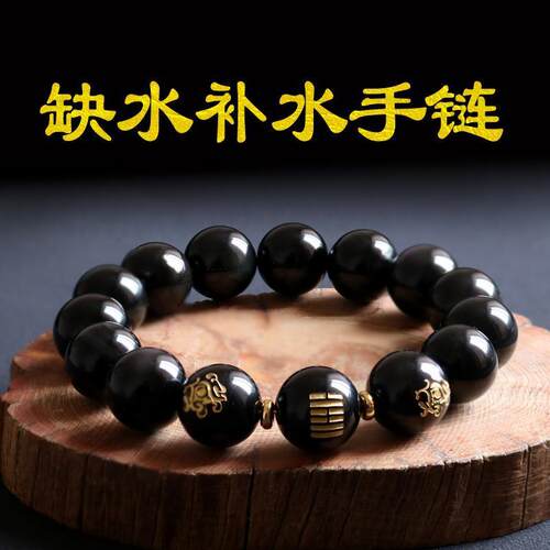 官方五行属水的饰品天然黑曜石补水缺水手链水风井卦水泽节卦水晶 - 图1