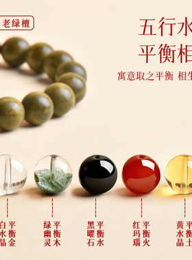 天然绿檀木手串女款五行