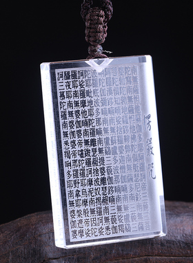 天然白水晶楞严咒吊坠挂