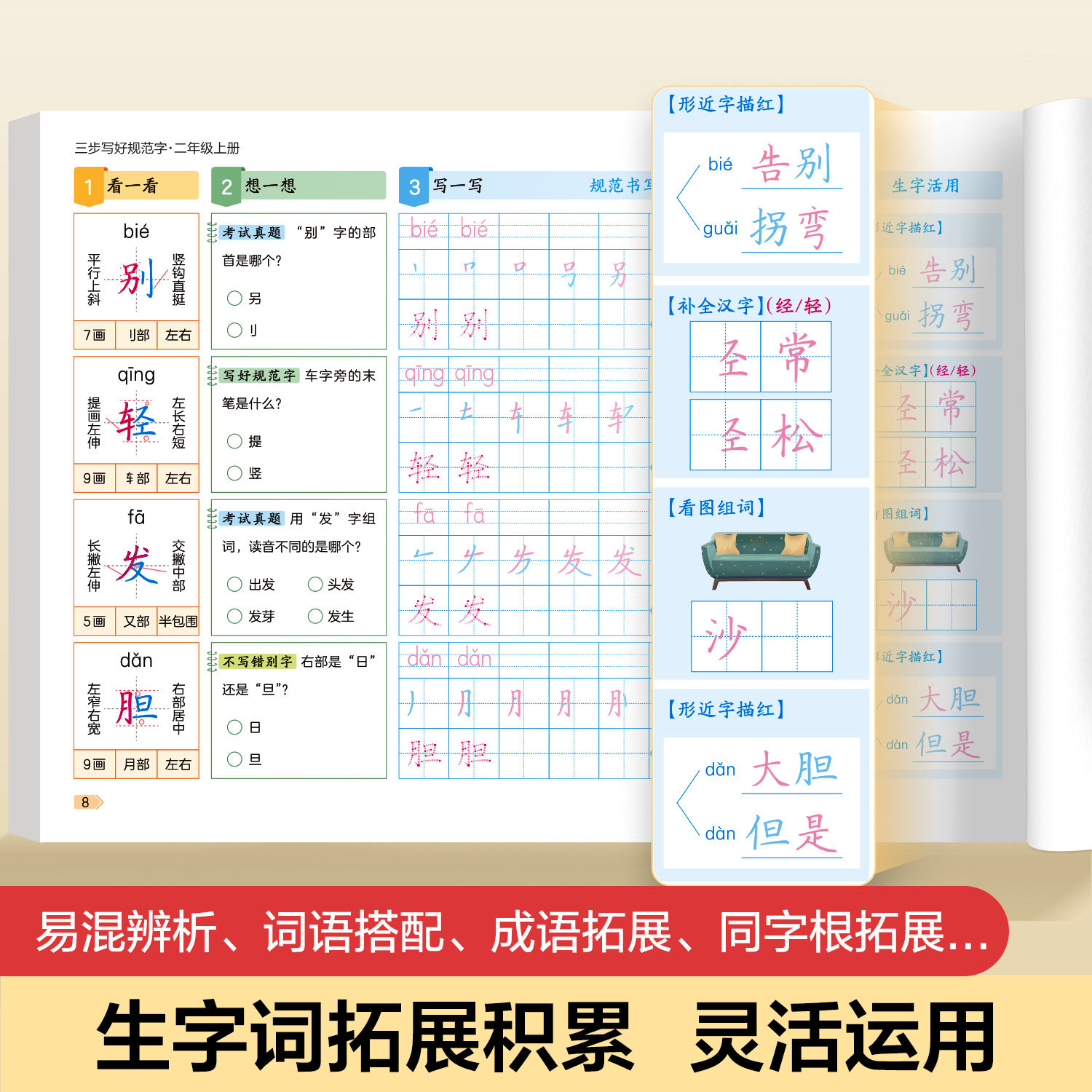 2026新版三步写好规范字语文英语同步字帖一二三年级四五六年级上下册人教版小学生专用一类字生字描红默写本华夏万卷二类字练字帖