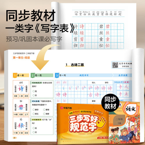 2026新版三步写好规范字语文英语同步字帖一二三年级四五六年级上下册人教版小学生专用一类字生字描红默写本华夏万卷二类字练字帖 - 图0