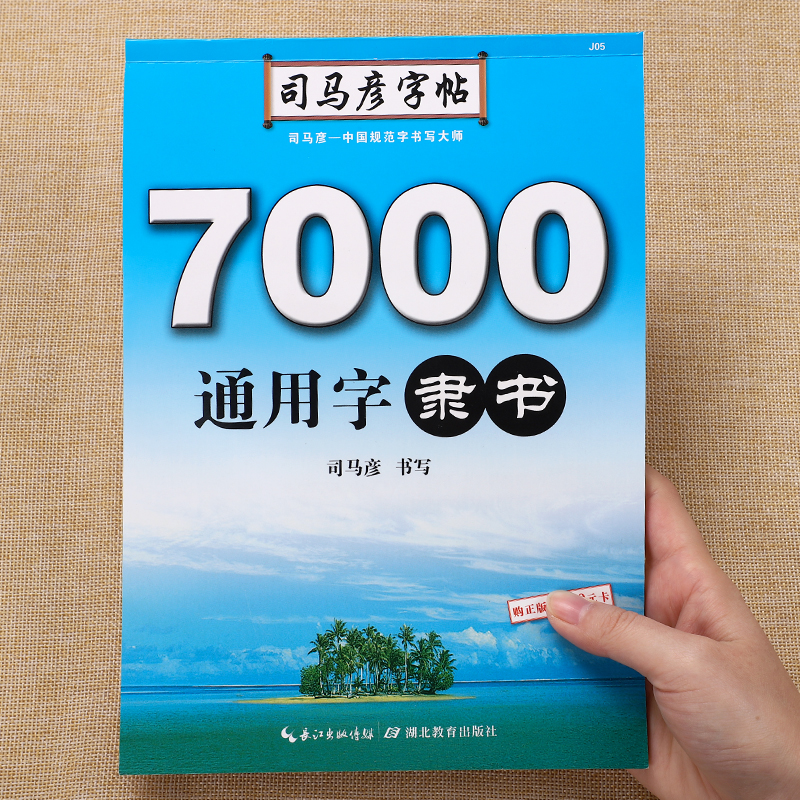 隶书临摹字帖硬笔书法成人入门7000通用字练字帖大学生钢笔描红初学者男生女生速成教程司马彦手写字体隶书常用字专用练习纸写字帖-图0