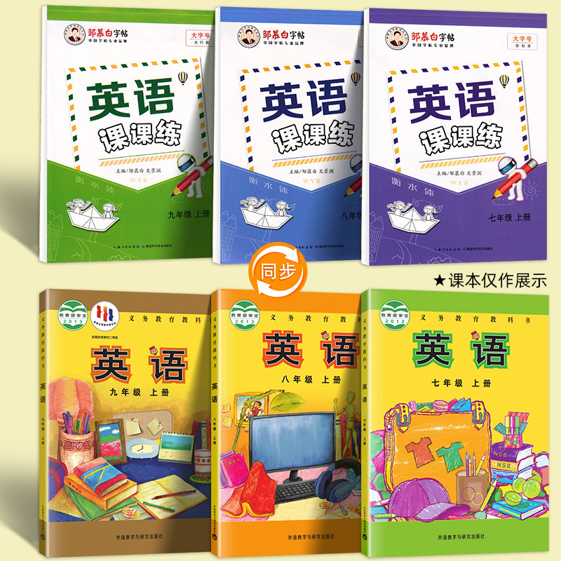 邹慕白英语衡水体字帖同步初中外研版课本七年级八九年级上下册初中生男女生专用英文单词短语句子作文每日练习必备硬笔临摹练字帖