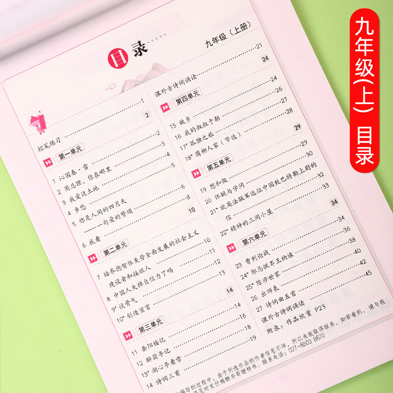 九年级字帖语文人教版课本同步初中生正楷临摹上册下册司马彦写字课课练英语硬笔书法练字帖初三楷书中学生钢笔描红中考练字本