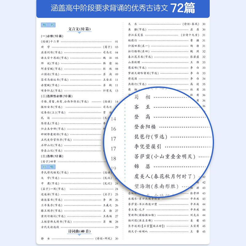 高中生字帖古诗文72篇练字帖行楷高一高二语文高三文言文吴玉生硬笔楷书华夏万卷古诗词曲钢笔行书连笔字体临摹描红练字帖 - 图1