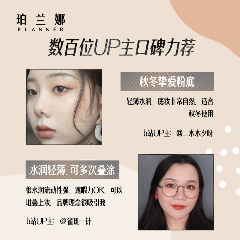 PLANNER珀兰娜旗舰店planner/珀兰娜绘画粉底液干皮亲妈持色不暗沉不脱妆滋润保湿持久3