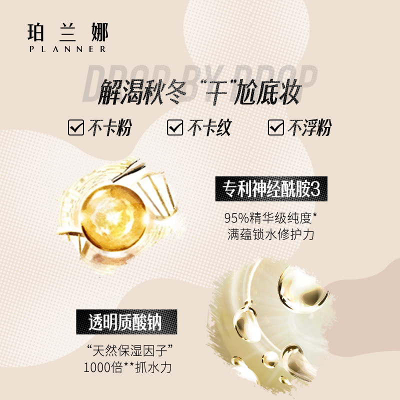 PLANNER珀兰娜旗舰店planner/珀兰娜绘画粉底液干皮亲妈持色不暗沉不脱妆滋润保湿持久2