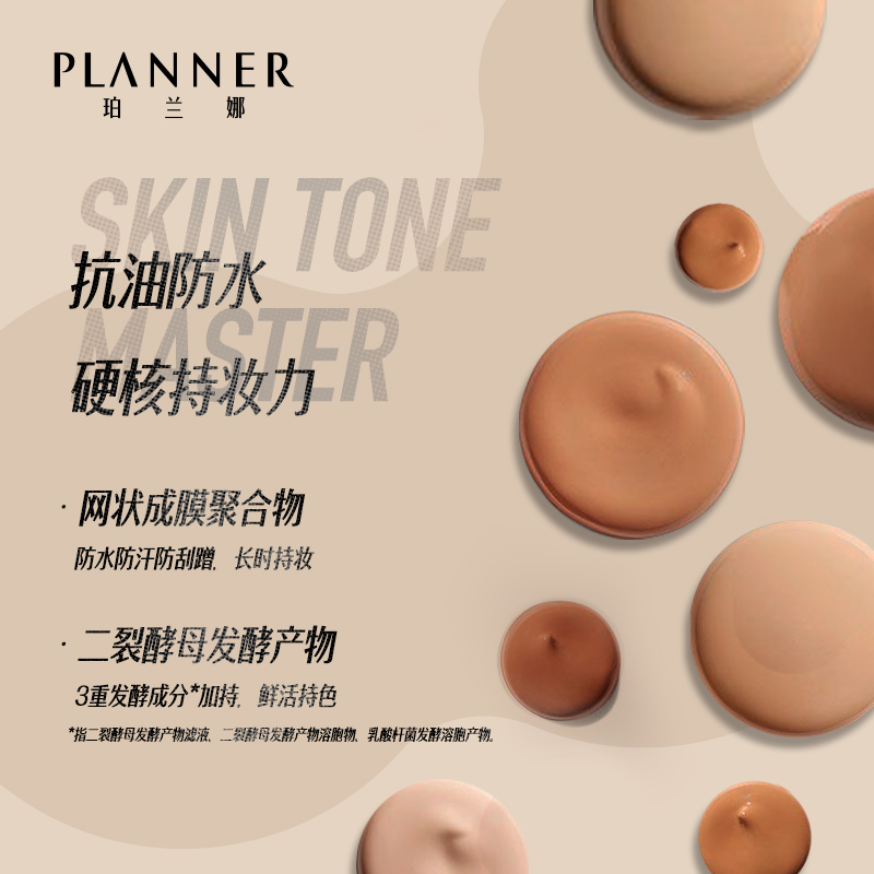 PLANNER珀兰娜旗舰店珀兰娜PLANNER油皮遮瑕粉底液控油持久保湿轻薄持妆学生平价正品1