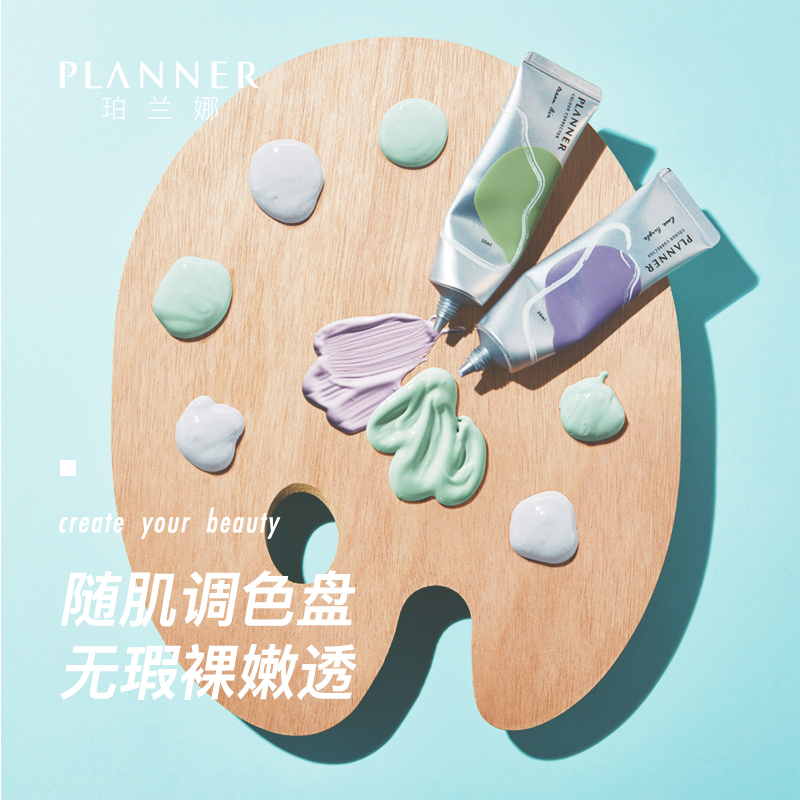 PLANNER珀兰娜旗舰店PLANNER/珀兰娜丝韵流光修颜液隔离霜妆前乳打底保湿紫色绿色正品1