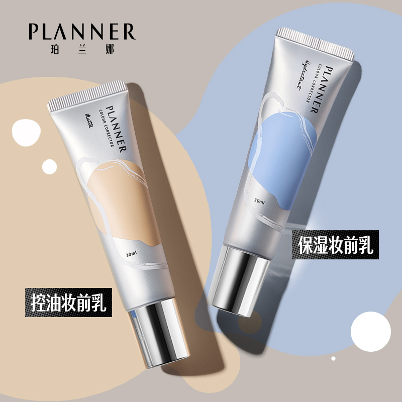PLANNER珀兰娜旗舰店珀兰娜PLANNER修颜液隔离霜妆前乳素颜霜打底隐毛孔控油保湿女2