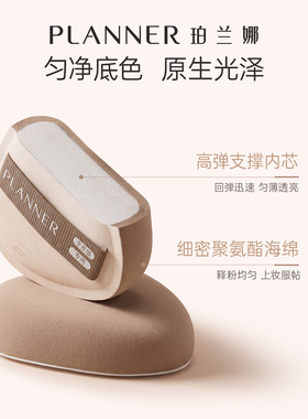 珀兰娜触序系列粉扑底妆分肤定制