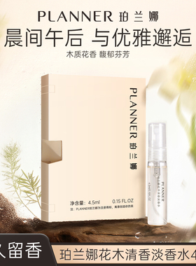 PLANNER花木淡香水4.5/9.5ml女士