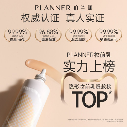 [明星颖儿同款]PLANNER珀兰娜毛孔隐形妆前乳隔离贴贴霜控油哑光 - 图0