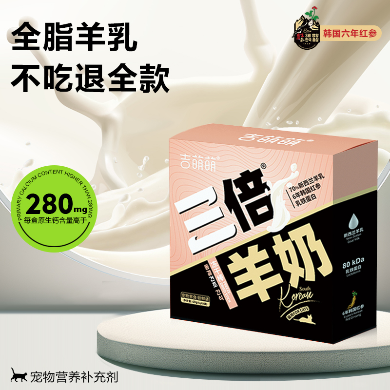吉萌萌羊奶冻干棒进口新西兰羊奶补身体磨牙棒猫咪零食不吃退全款