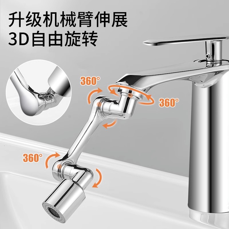 机械臂万向水龙头延伸器可旋转水嘴洗脸盆多功能万能接头防溅神器