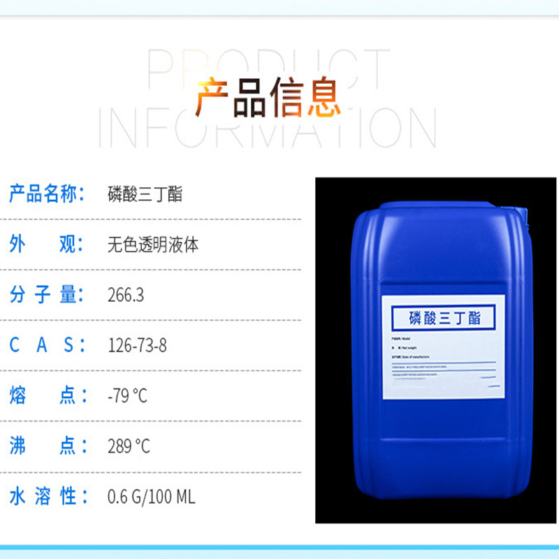 磷酸三丁酯高效消泡剂工业级无色透明涂料印染除泡剂增塑剂20公斤 - 图1