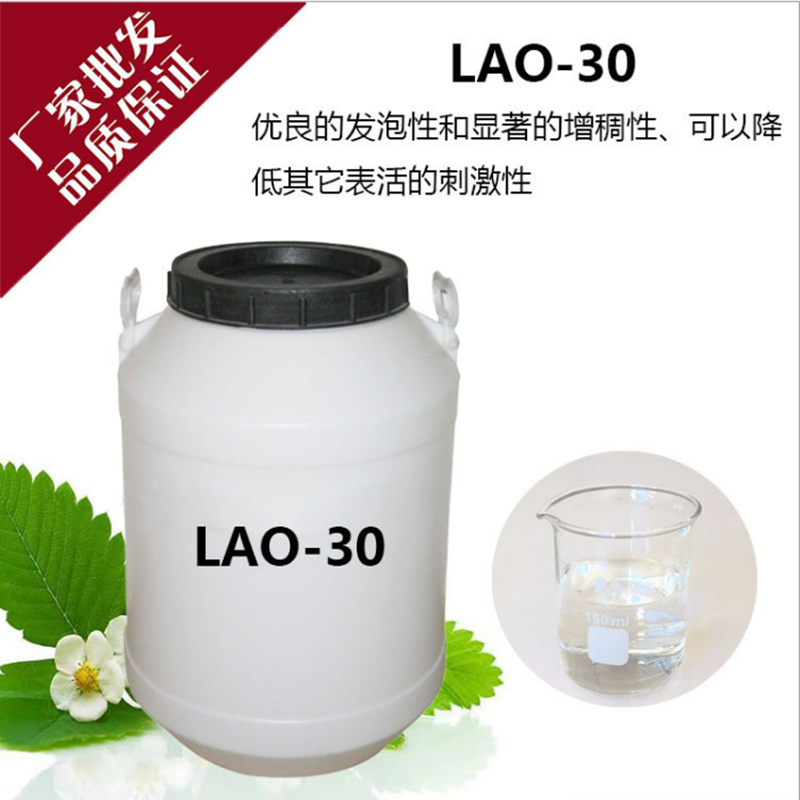 氧化胺LAO-30洗涤用调理剂椰子油酰胺丙基氧化胺表面活性剂乳化剂 - 图0