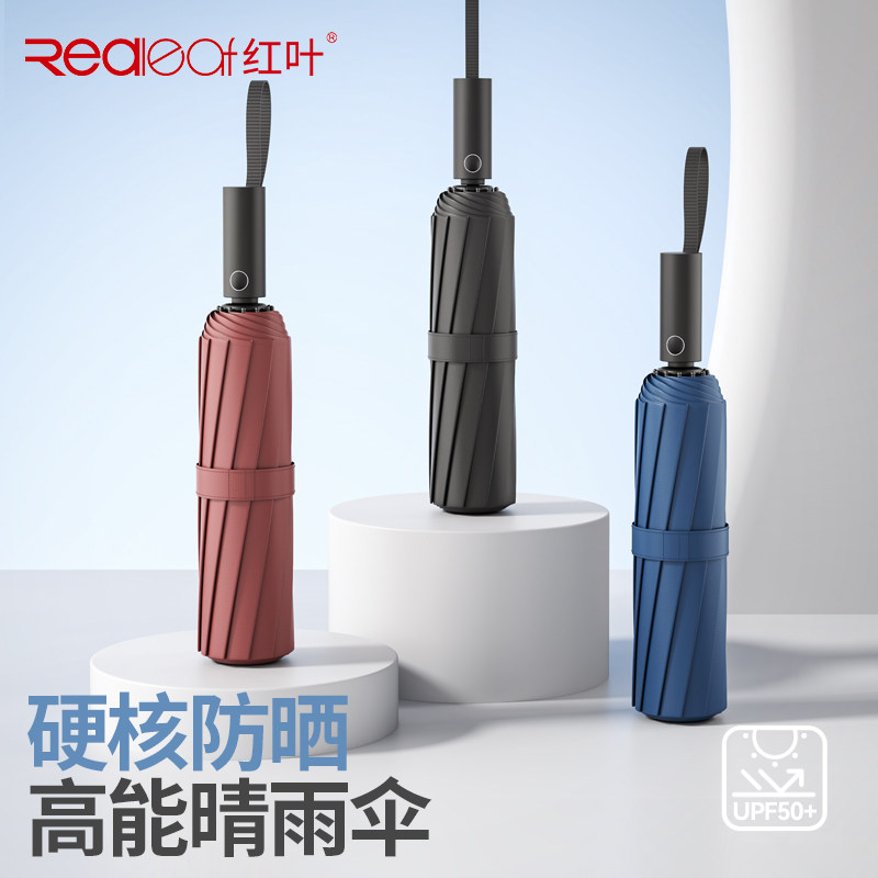 红叶伞全自动遮阳伞防晒防紫外线车载便携折叠反向晴雨伞两用女男