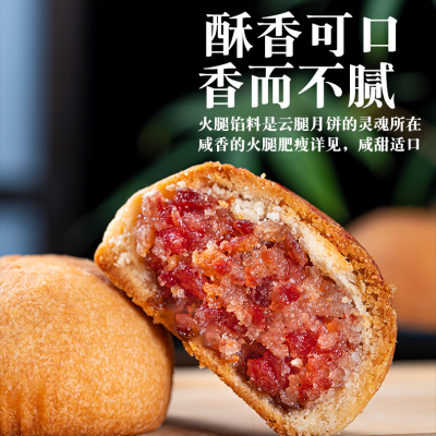 云腿月饼云南特产滇式硬壳宣威手工酥皮火腿月饼糕点散装中秋礼盒
