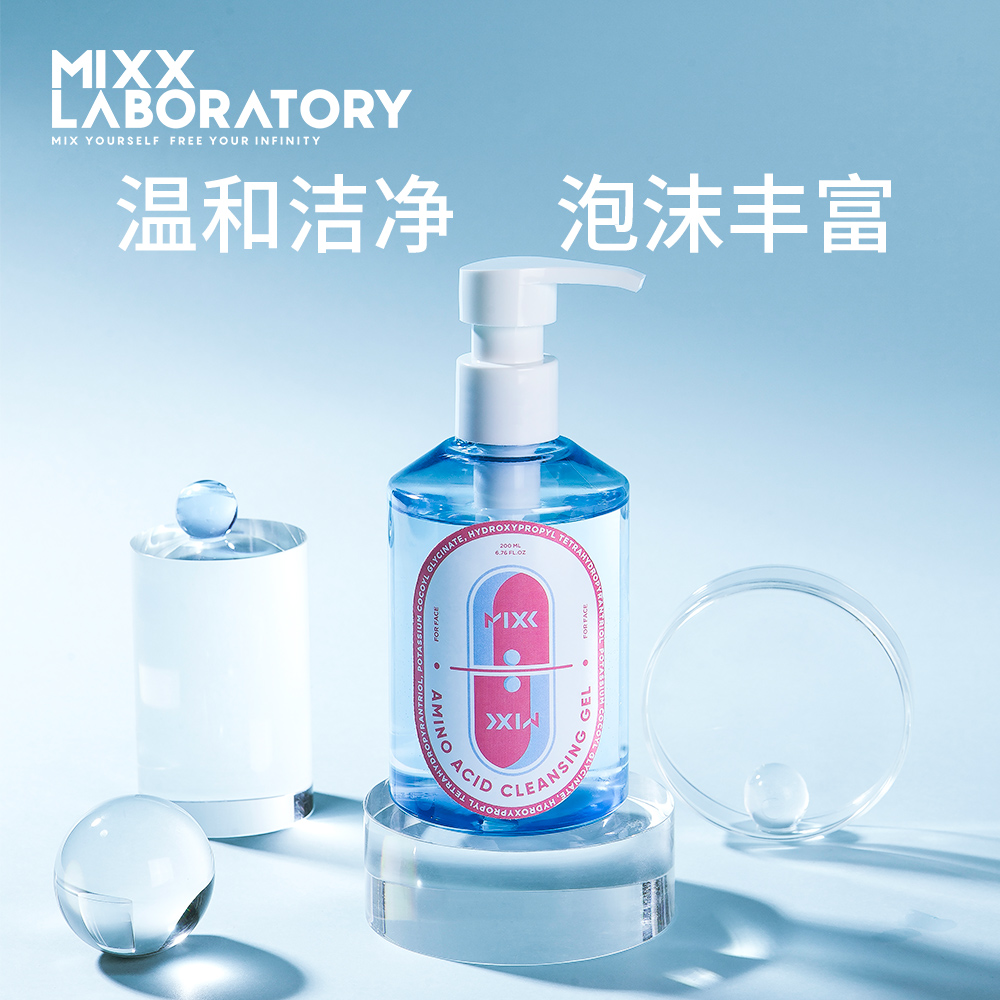 mixxlaboratory旗舰店Mixx玻色因氨基酸洗面奶女抗初老洁面乳控油淡纹净润洁颜蜜200ml1