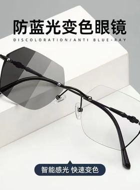 日本品质新款无框自动感光变色眼镜男女商务超轻防蓝光抗疲劳有度