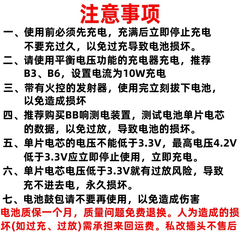 博氏电池11.1V短剑仁祥精击激趣司骏马乐辉小月亮电动玩具枪电池 - 图2