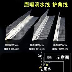 сетка 众允鹰嘴滴水线外墙带网护角线条pvc网格布护角房檐窗台内墙阴阳