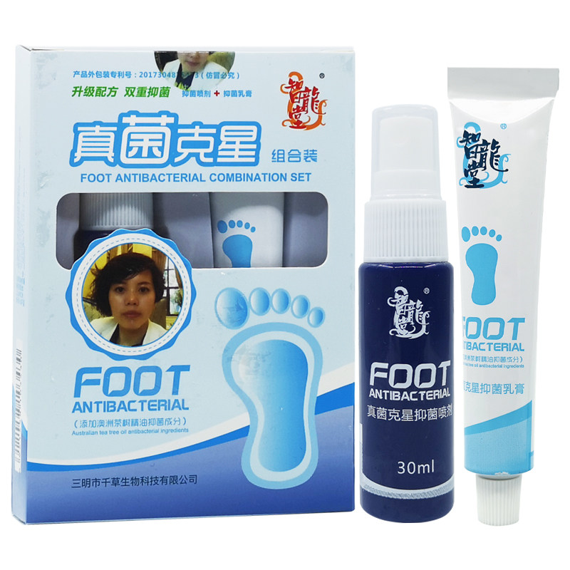 智龙堂真菌克星组合套装脚气止喷剂 盛和医疗器械专营皮肤消毒护理（消）