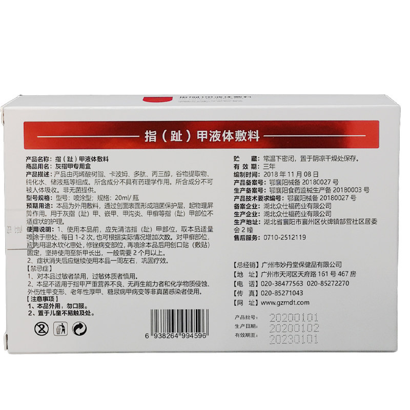 妙丹堂灰指甲专用抑菌液脚趾灰甲净 盛和医疗器械专营保健理疗