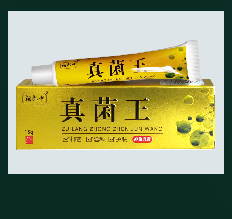 真菌王黄氏官网正品真茵王抑菌痒脚膏喷剂黄芪真箘真菌-图0