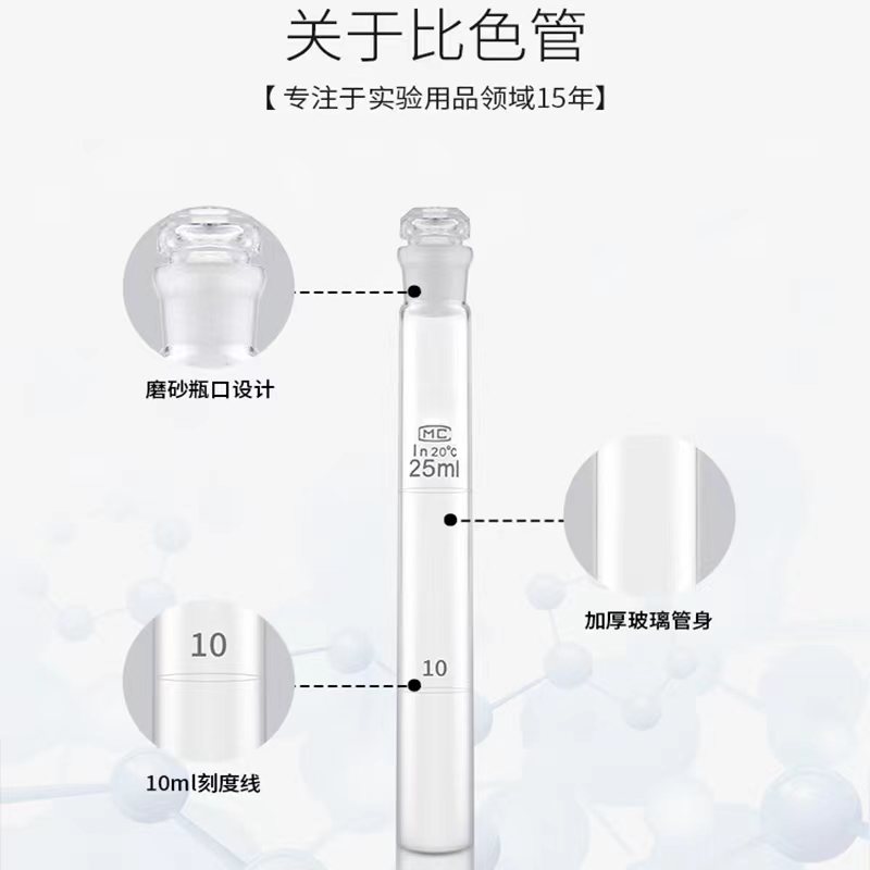玻璃刻度具塞比色管化学实验 10ml/25ml/50ml/100ml比色管架6支组 - 图1