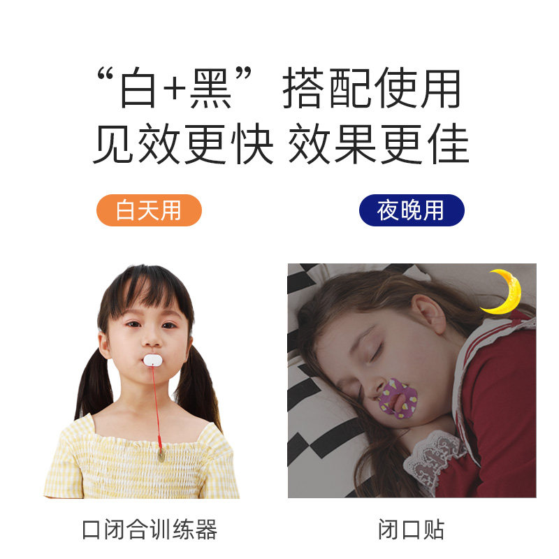 腺样体肥大面容儿童张嘴呼吸矫正器唇肌训练睡觉防张嘴口呼吸嘴凸