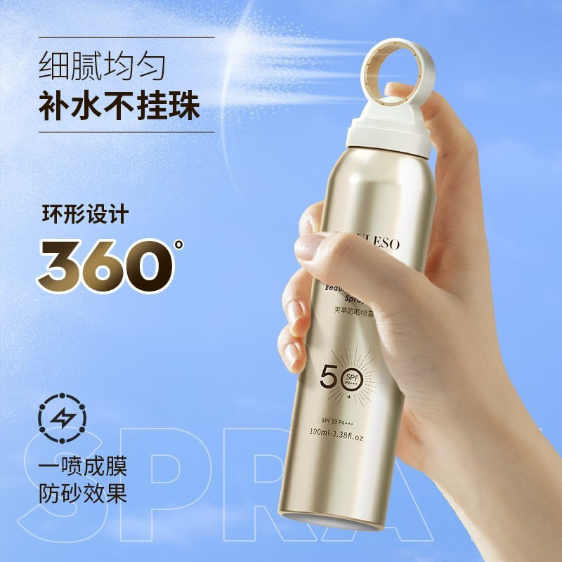 LESULESO丽素丽速 小金瓶防晒喷雾SPF50高倍防水防汗隔离紫外线,淘宝优惠券,粉丝福利购,淘宝优惠卷