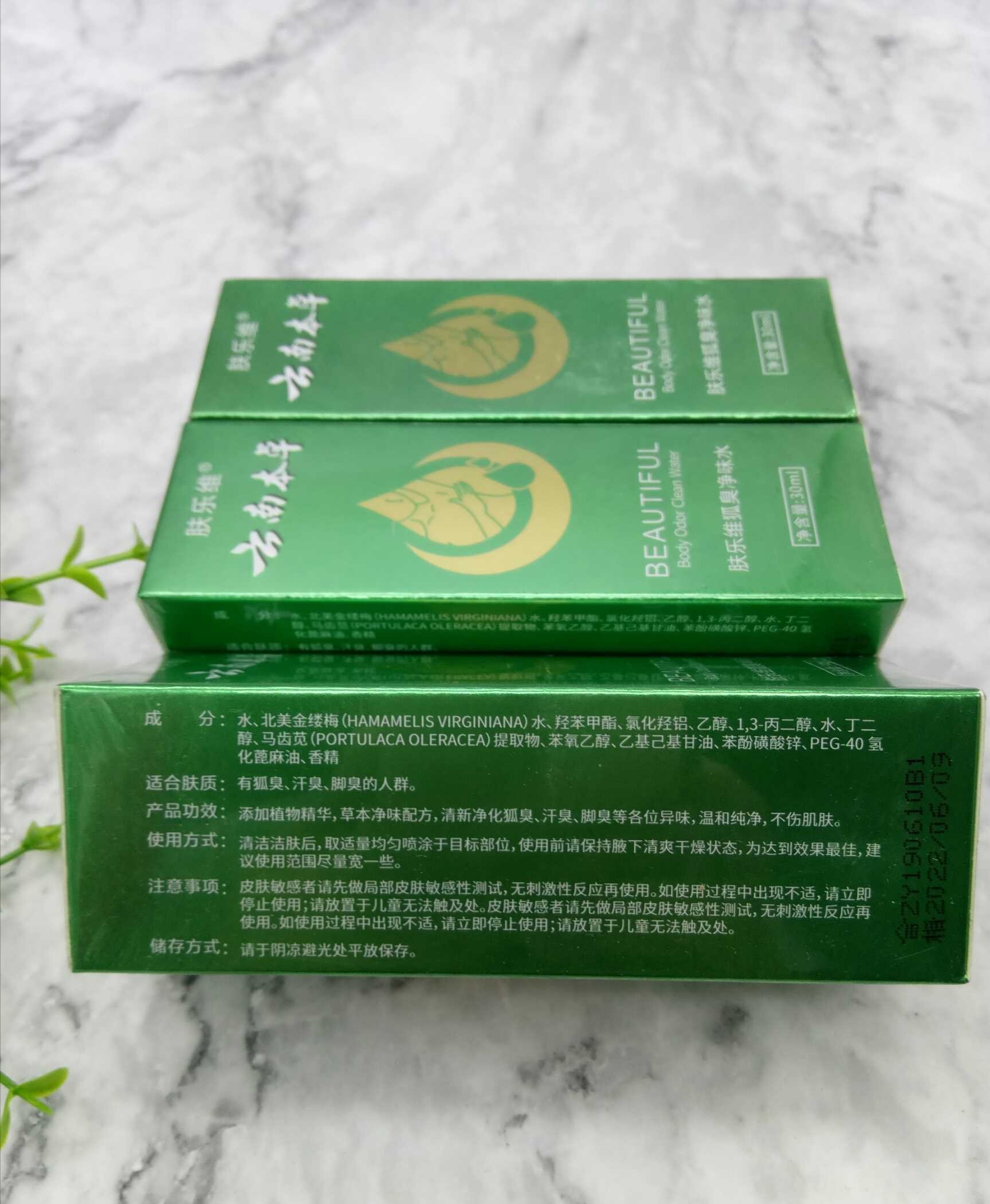 肤乐维去狐臭腋臭露香体云南本草净味水除臭喷雾孕妇持久清爽止汗,淘宝优惠券,粉丝福利购,淘宝优惠卷