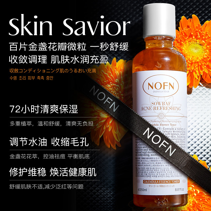 澳洲NOFN金盏花精萃爽肤水提亮湿敷补水保湿控油收缩毛孔精华水39,淘宝优惠券,粉丝福利购,淘宝优惠卷
