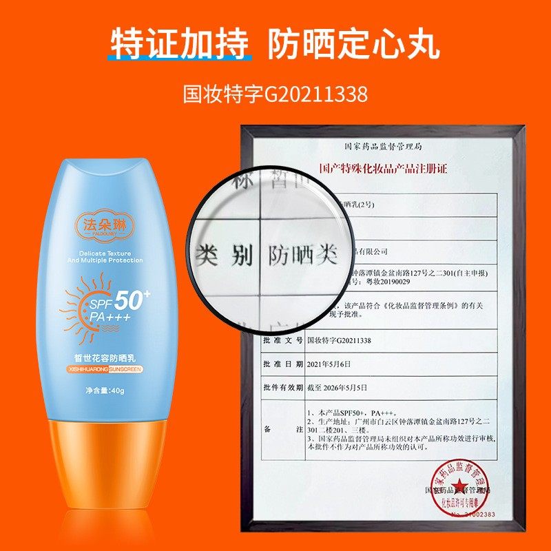 【买1送1】美白防晒霜乳SPF50+面部全身防晒防紫外线隔离男女,淘宝优惠券,粉丝福利购,淘宝优惠卷