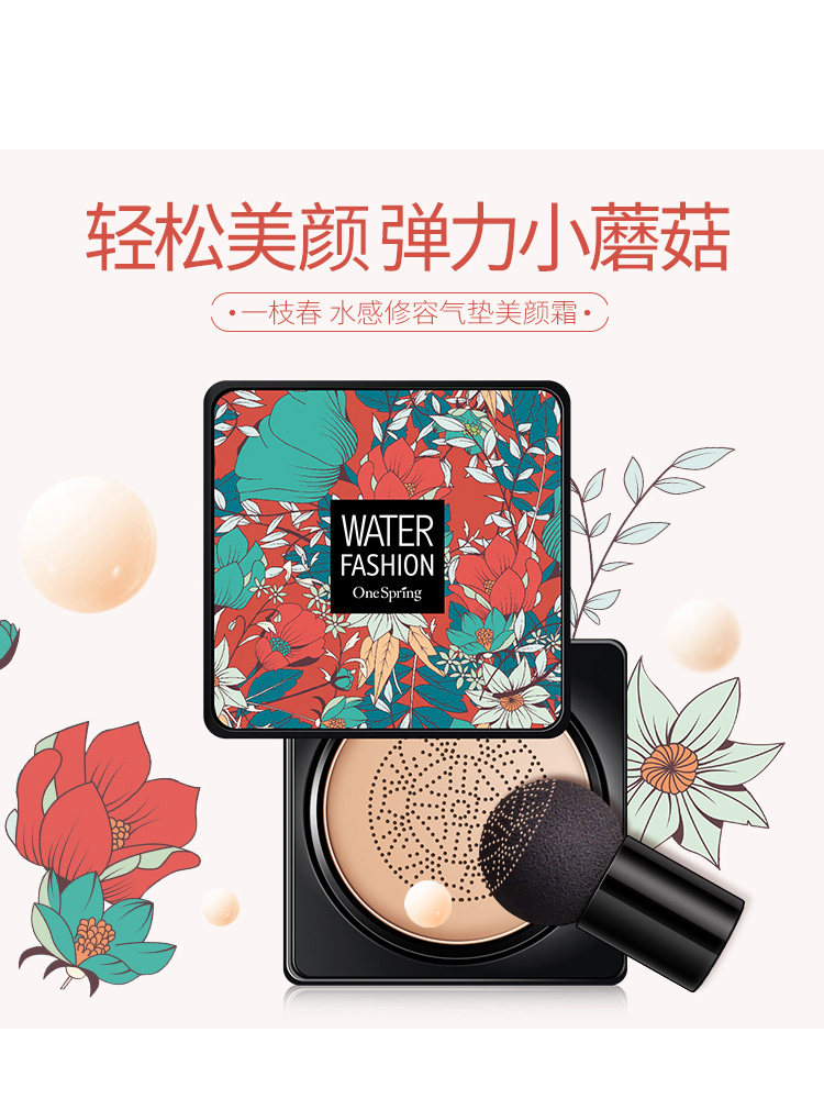 抖音同款正品韩国小蘑菇气垫bb霜cc霜网红磨菇头粉底保湿遮瑕防水,淘宝优惠券,粉丝福利购,淘宝优惠卷