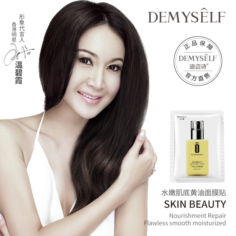 Demyself迪迈诗黄油面膜 补水保湿 提亮肤色 新西兰原料 孕妇可用,淘宝优惠券,粉丝福利购,淘宝优惠卷