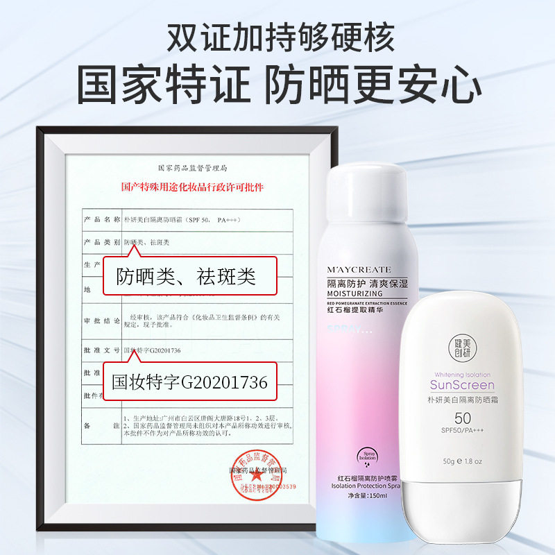 【买1送1】防晒霜防晒美白喷雾防水防汗隔离防紫外线学生军训正品,淘宝优惠券,粉丝福利购,淘宝优惠卷