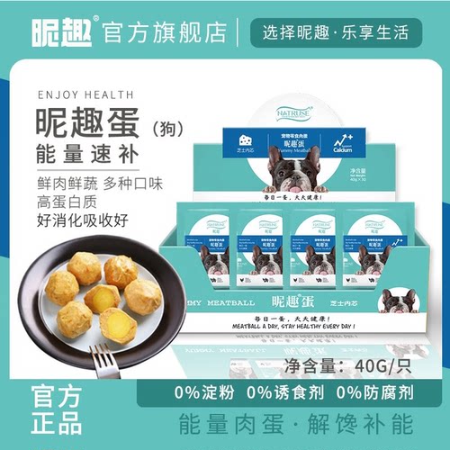 昵趣蛋狗狗元气能量蛋宠物肉蛋湿粮罐头拌粮泰迪小型犬零食磨牙棒 - 图0