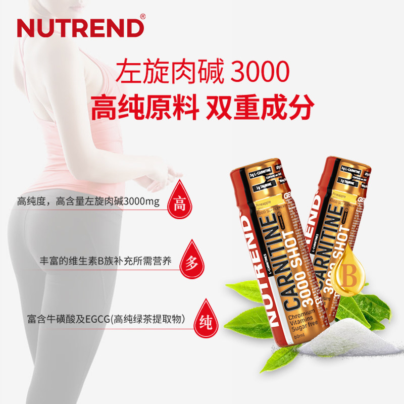 nutrend诺特兰德左旋肉碱100000 诺优健保健品左旋肉碱