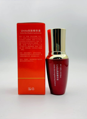 Unitix亮肤霜亮肤精华液小红瓶套